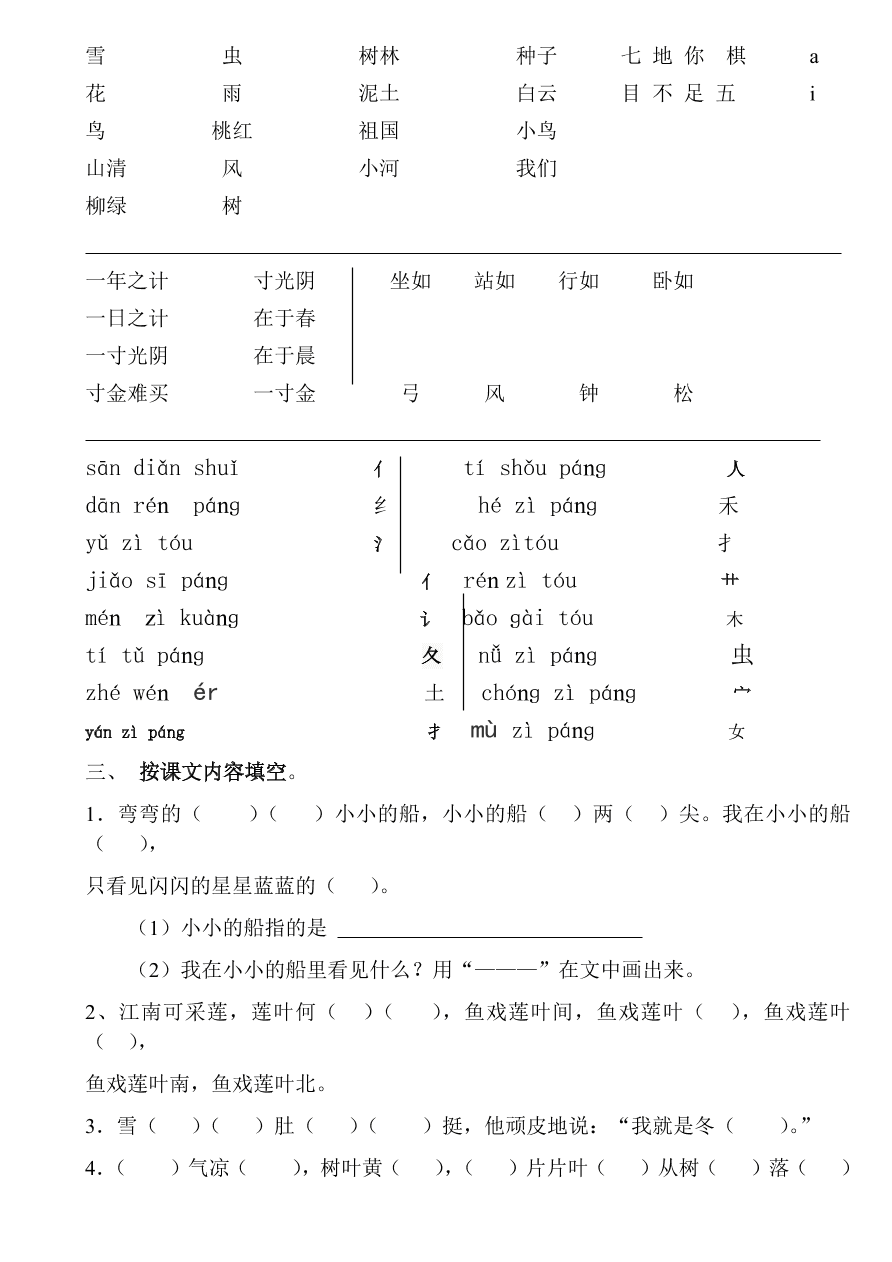 人教版小学一年级语文上册期中复习题1