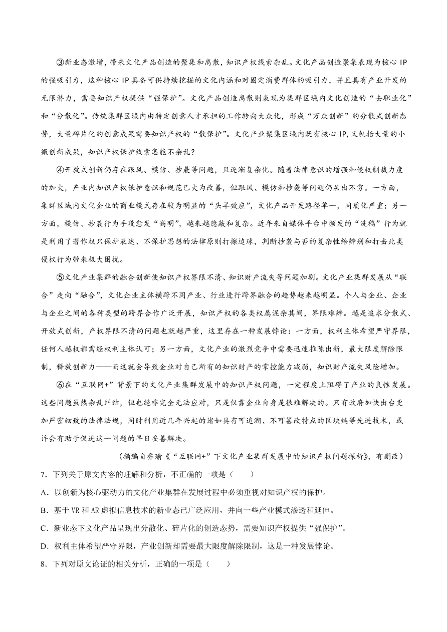 2020-2021学年高考语文一轮复习易错题01 论述类文本阅读之不识命题陷阱