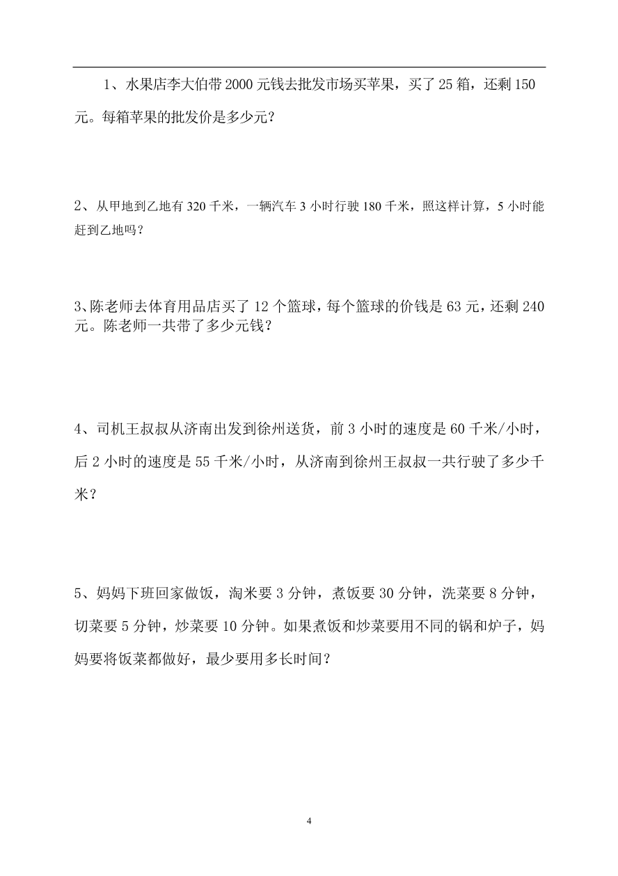 2020－2021学年度小学四年级数学上册期末检测题2