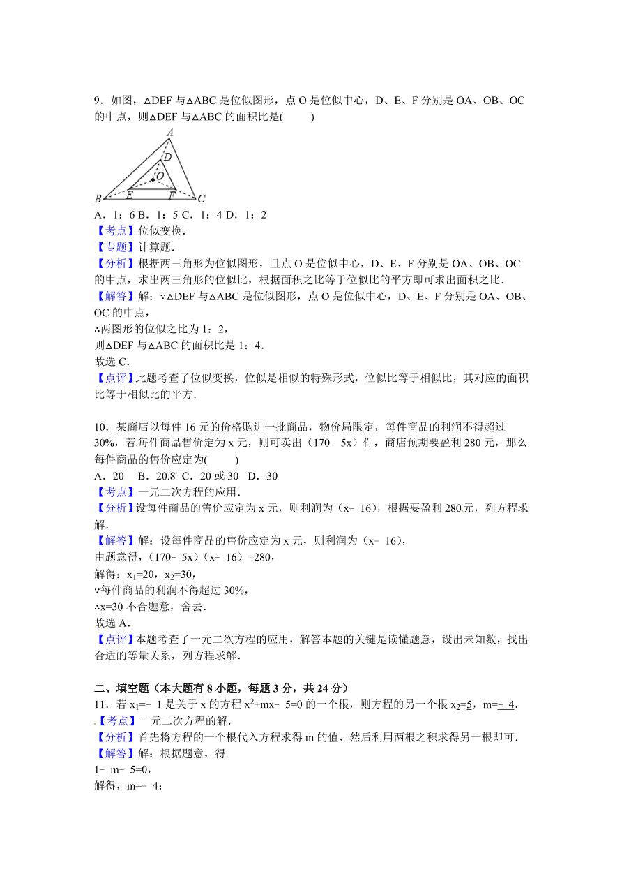 山东省菏泽市九年级数学上册期中测试卷及参考答案