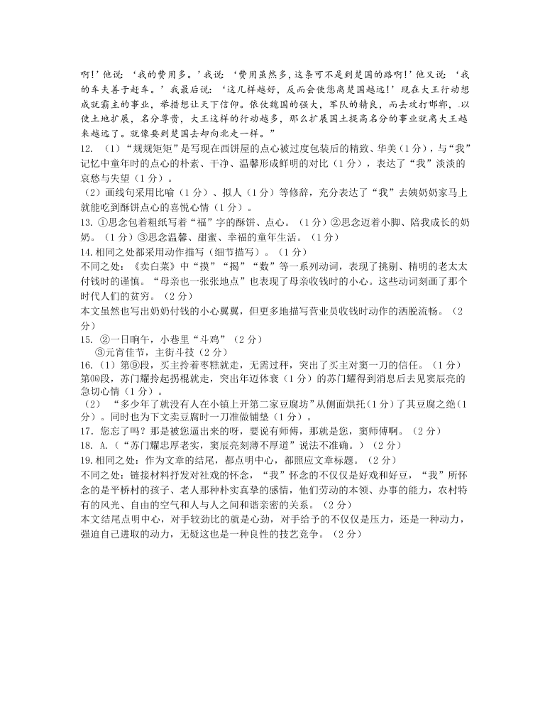 泰州市姜堰区七年级语文第一学期期中试题及答案