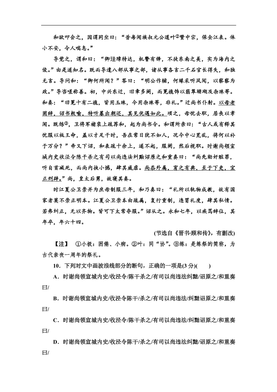 粤教版高中语文必修三第四单元质量检测卷及答案