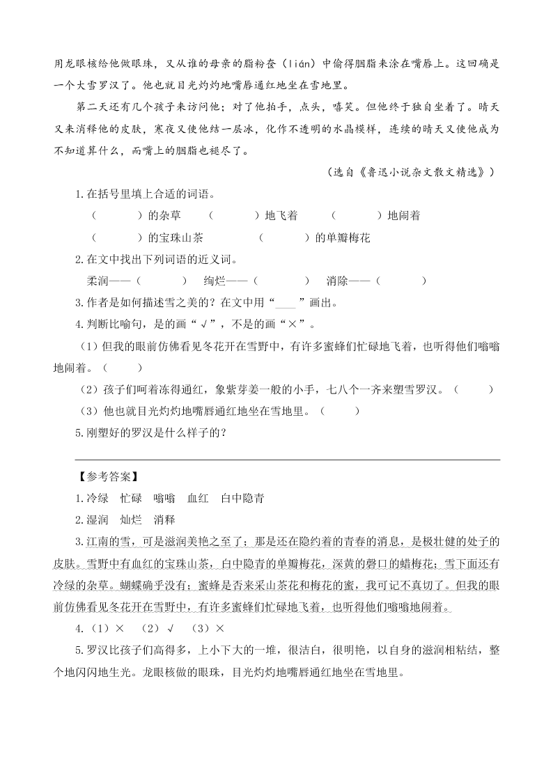 部编版六年级语文上册25好的故事课外阅读题及答案