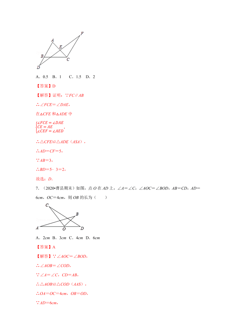 2020-2021学年初二数学第十二章 全等三角形（基础过关卷）