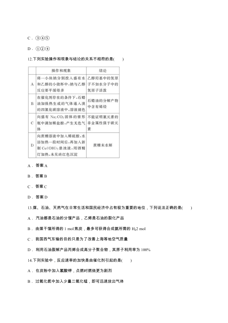 2019-2020人教版高中化学必修2 测试题1   