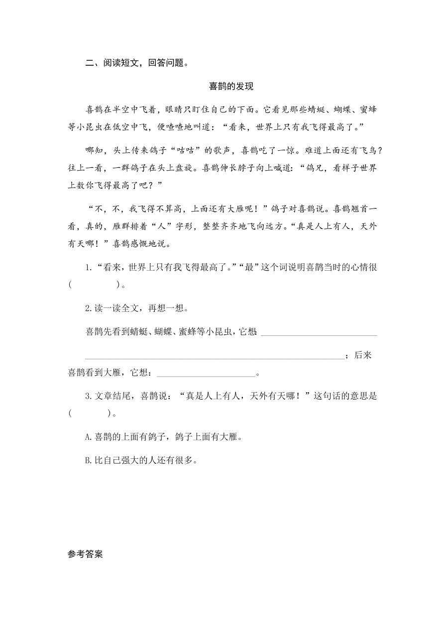 小学二年级（上）语文期末复习阅读试题及答案第一课时