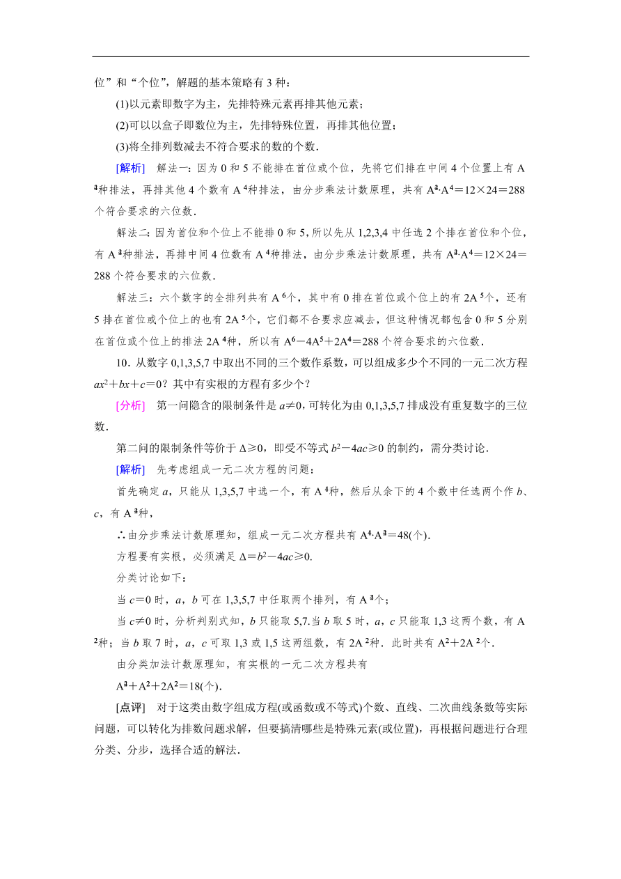 北师大版高三数学选修2-3《1.2排列》同步测试卷及答案