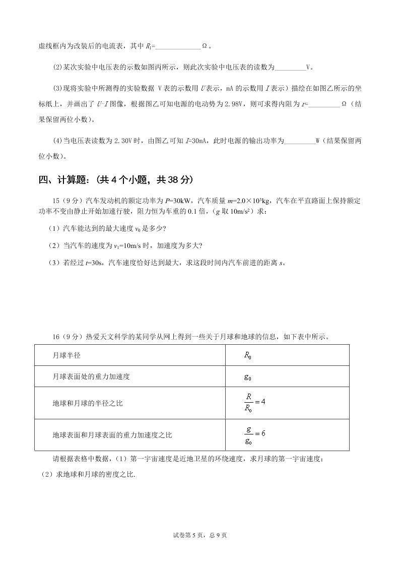 湖北省四校2020-2021高二物理上学期联考试题（Word版附答案）