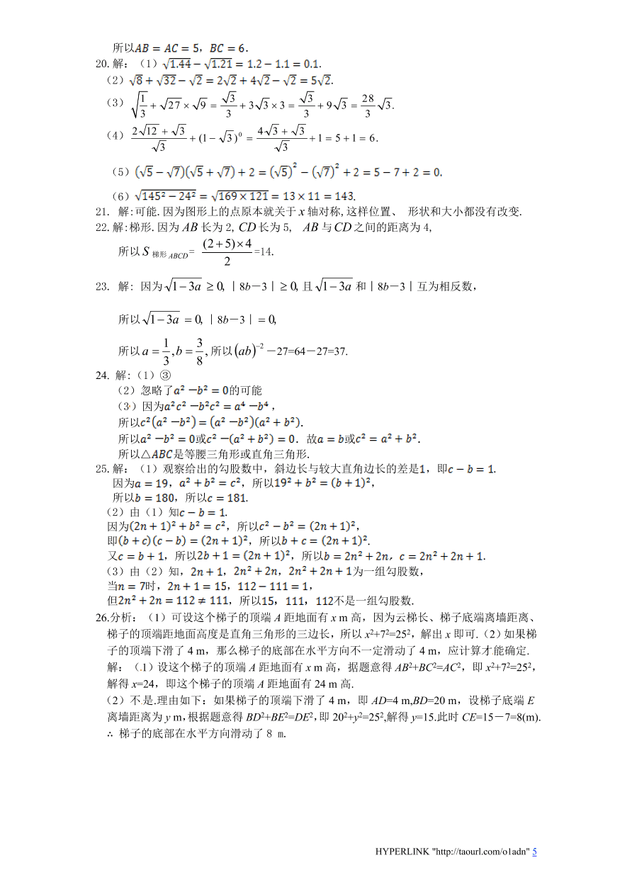 北师大版八年级数学上册期中测试卷及答案