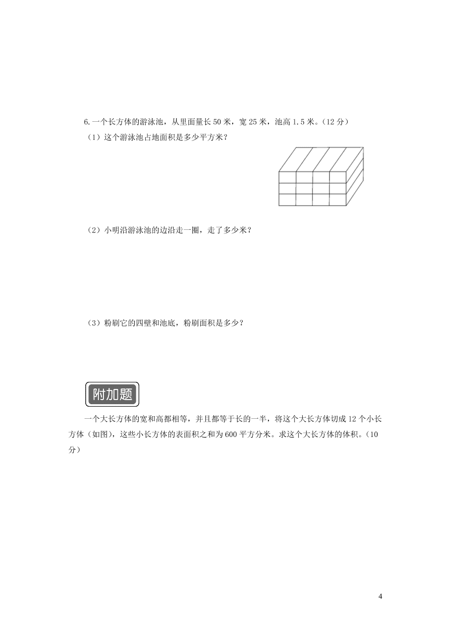 苏教版六年级数学上册第一单元综合测试卷（附答案）