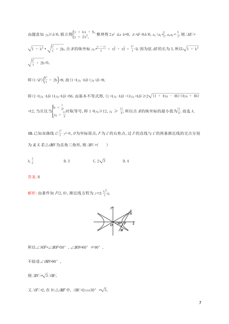 2021高考数学一轮复习考点规范练：52直线与圆锥线（含解析）