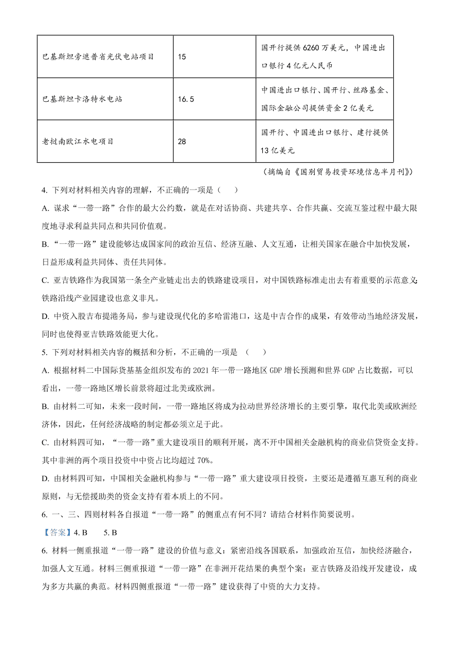 安徽省名校2020-2021高二语文上学期期中联考试题（Word版附答案）