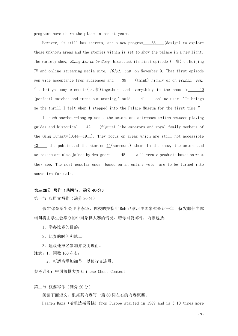 广东省仲元中学、中山一中等七校联合体2021届高三英语上学期第一次联考试题（含答案）