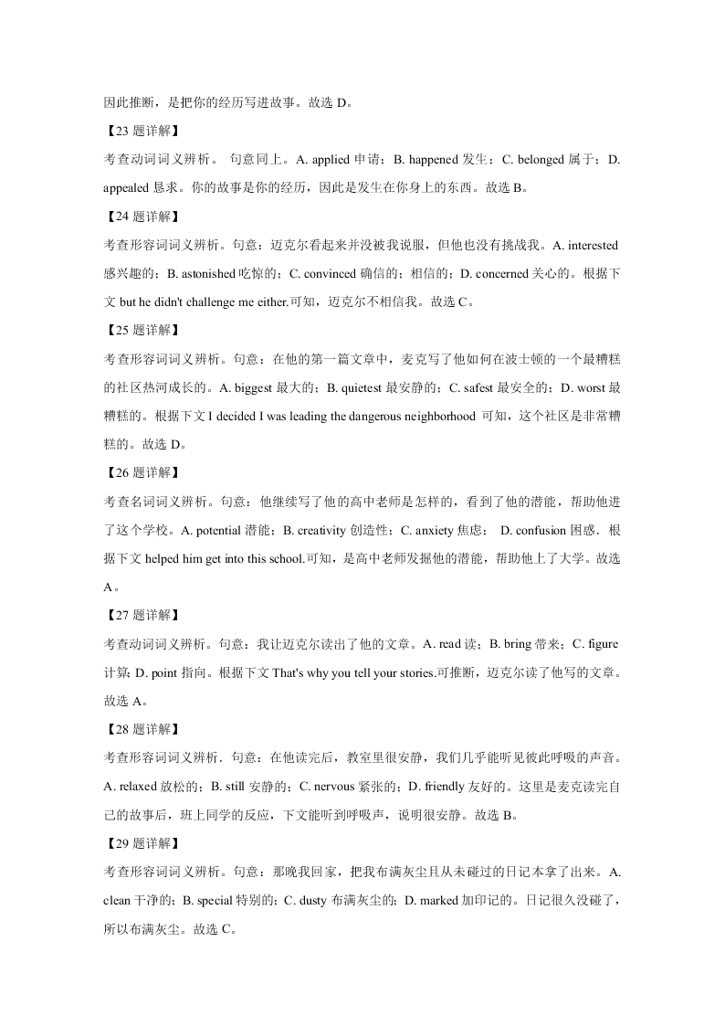 北京市朝阳区2020届高三英语二模试题（Word版附解析）