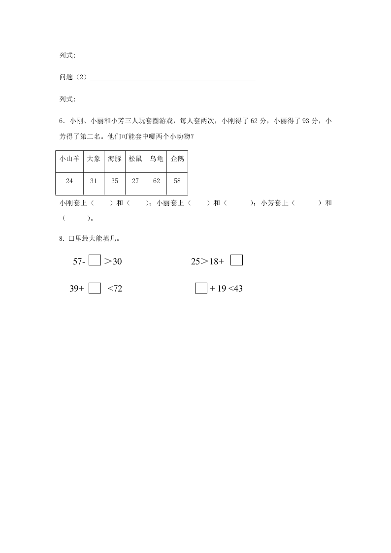 新人教版小学数学二年级上册期末复习第二单元