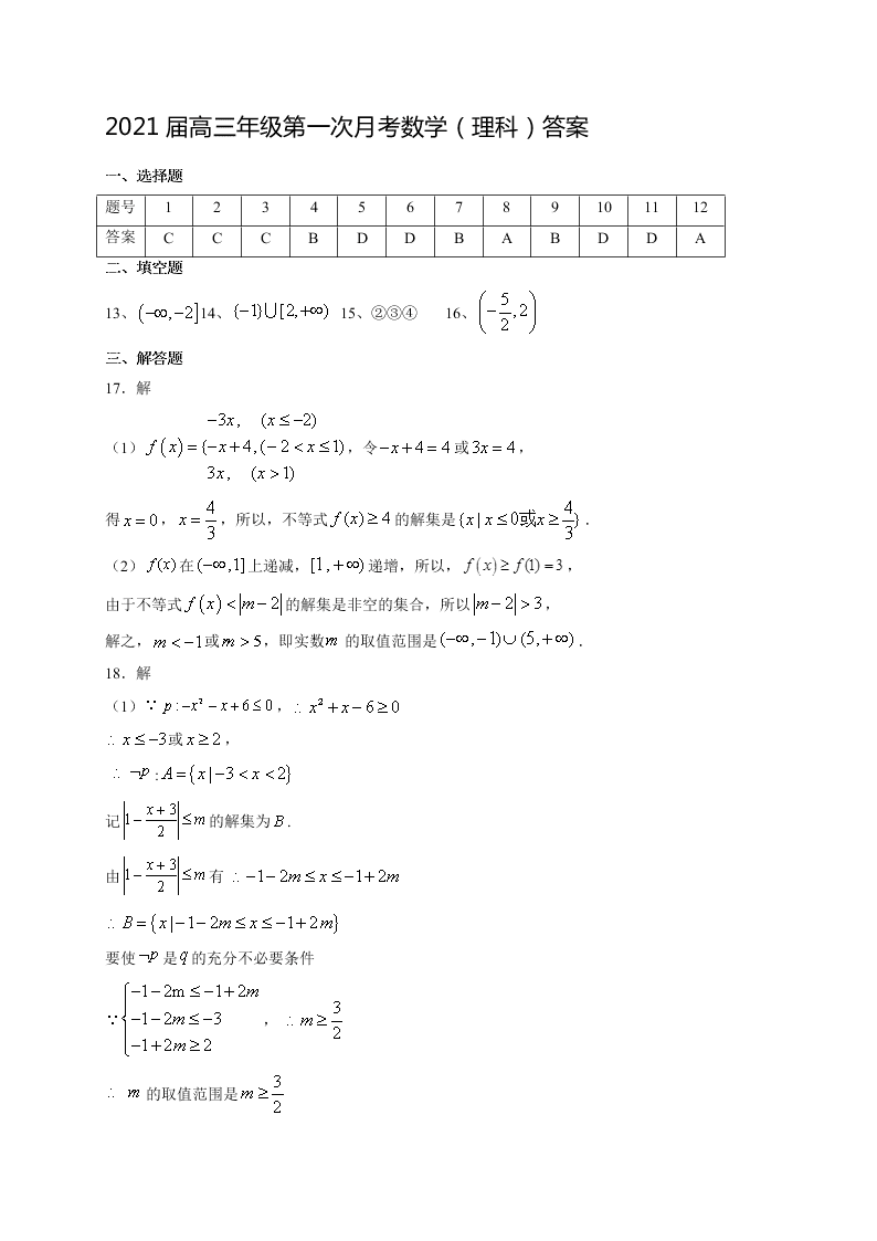 江西省上高二中2021届高三年级第一次月考数学（理科）试卷（含答案）