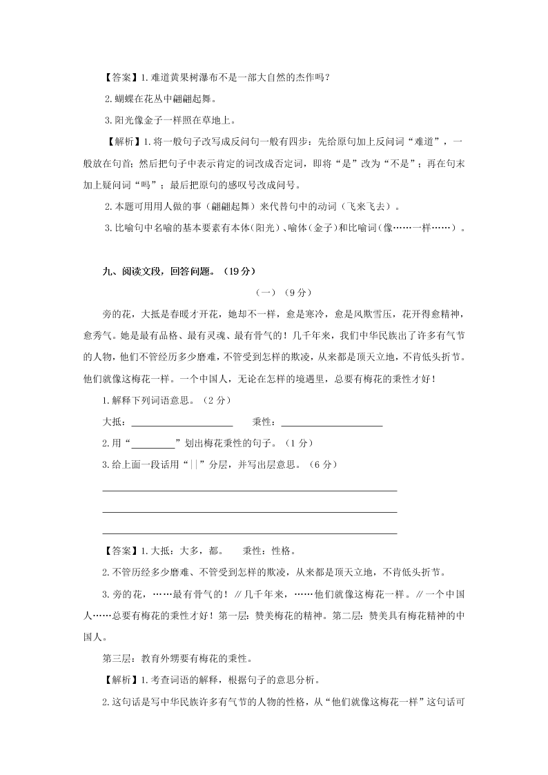 春季开学第一考五年级语文第1套苏教版 苏教版五年级开学测试卷