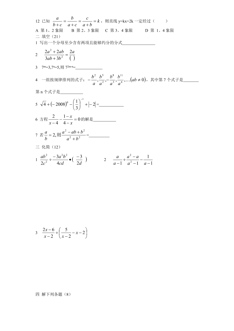 北师大版八年级数学下册第5章《分式与分式方程》单元测试试卷及答案（3）