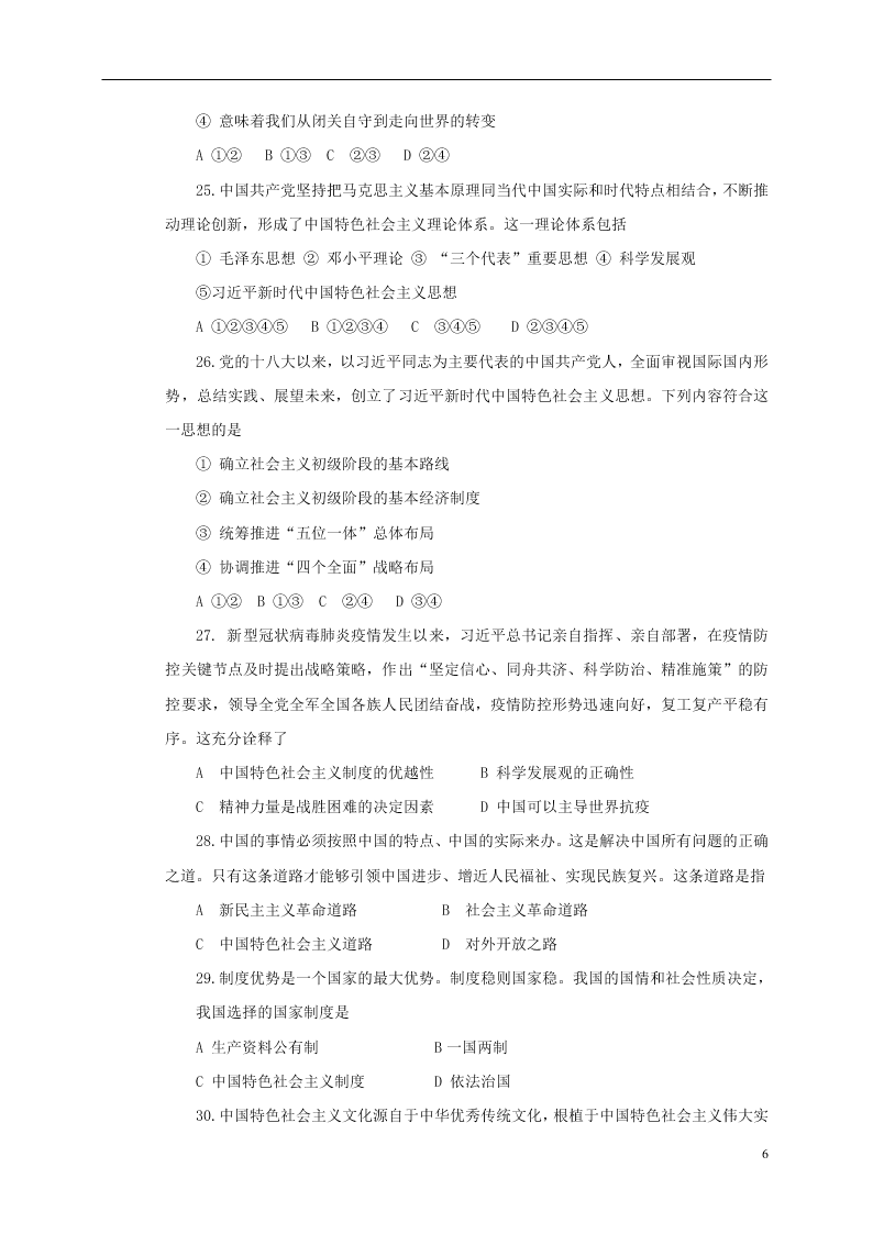 辽宁省实验中学东戴河分校2020-2021学年高一政治10月月考试题（含答案）