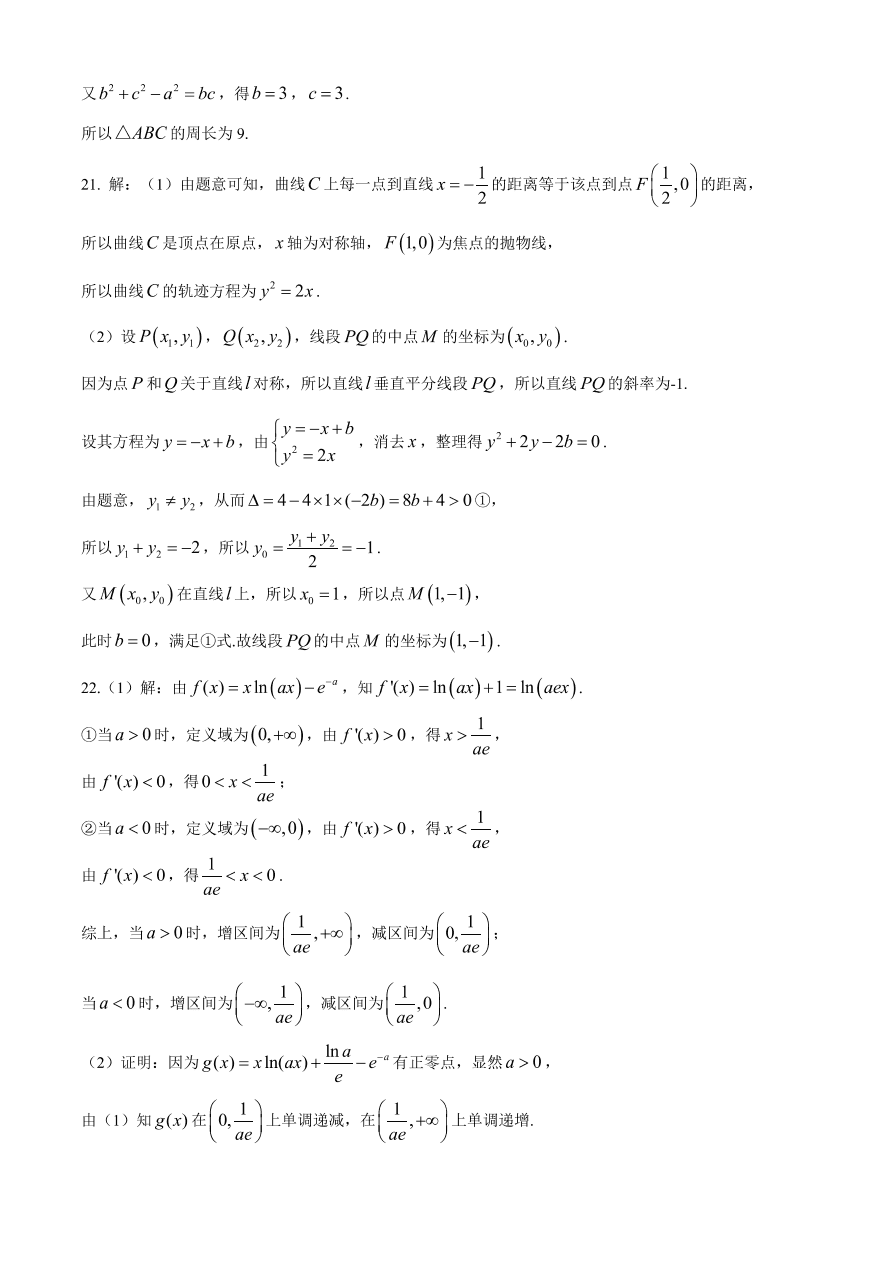 辽宁省葫芦岛市协作校2021届高三数学12月联考试题（Word版附答案）