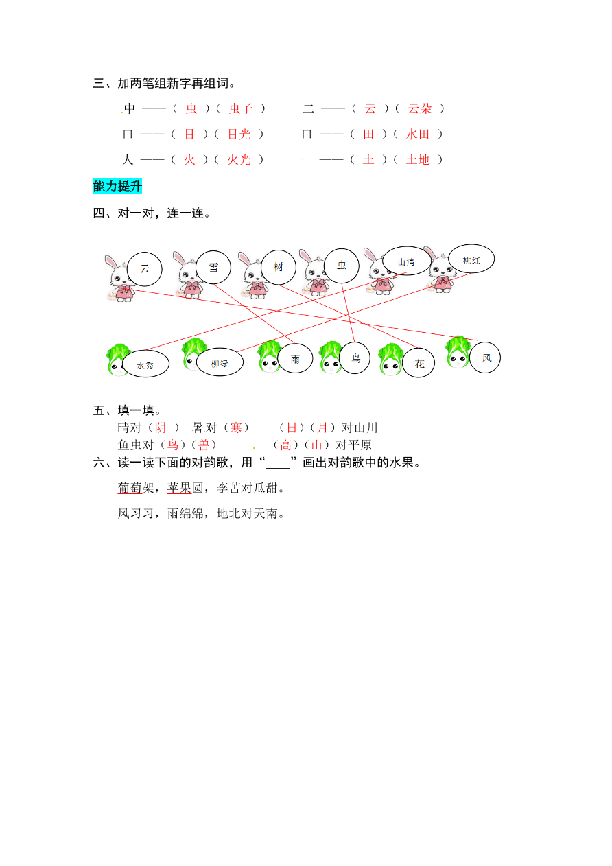 部编版一年级语文上册《识字5对韵歌》课后习题及答案