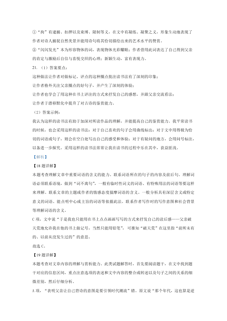 北京市房山区2020届高三语文二模试题（Word版附解析）