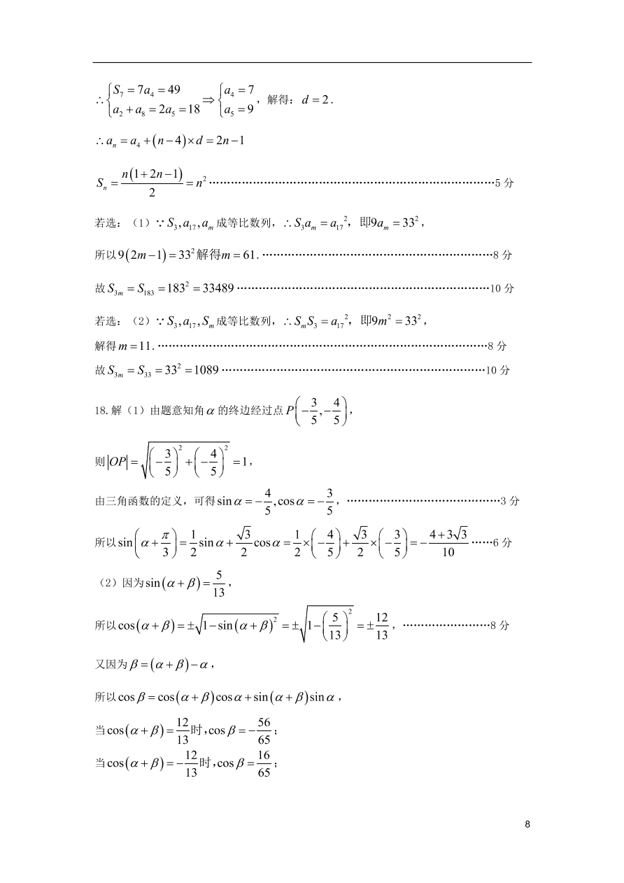 山东省枣庄三中2021届高三数学上学期第二次质量检测试题（含答案）