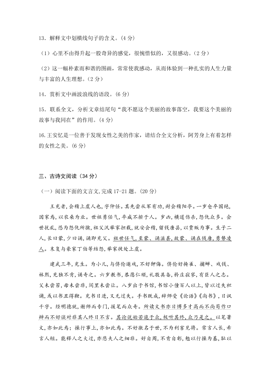 浙江省嘉兴一中、湖州中学2020-2021高一语文上学期期中联考试题（Word版附答案）