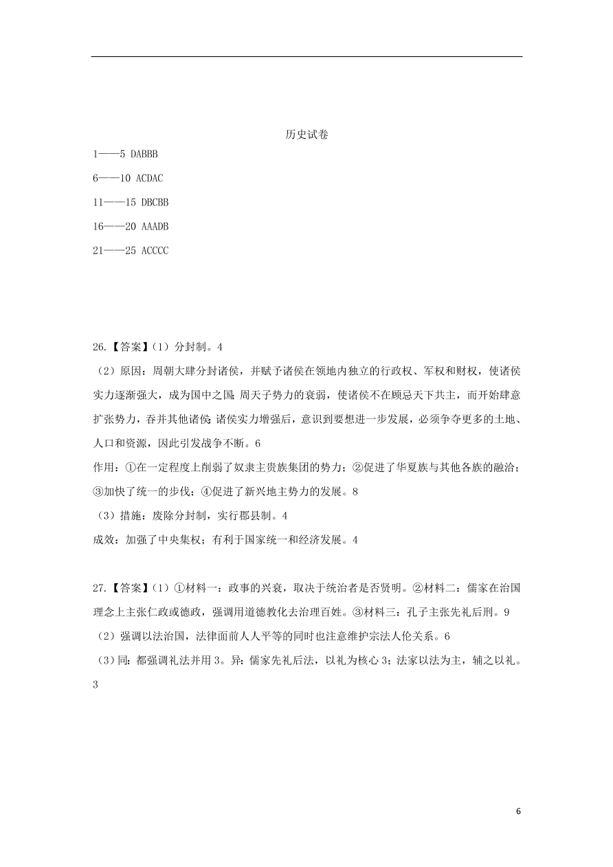 安徽省合肥九中2020-2021学年高一历史上学期第一次月考试题