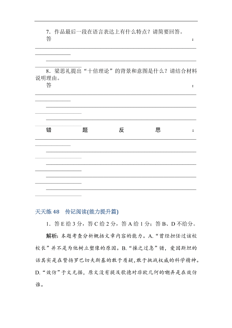 高考语文第一轮总复习全程训练 天天练48（含答案）