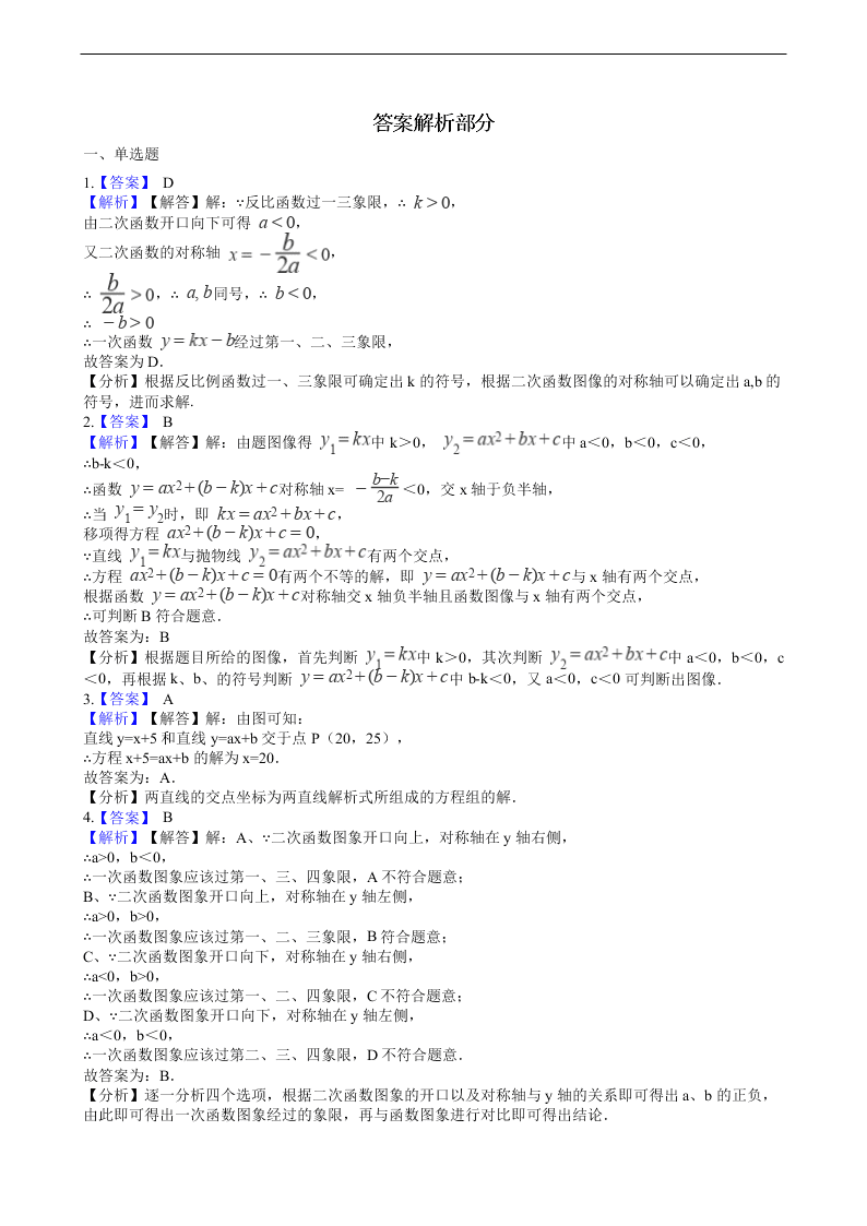 2020年全国中考数学试题精选50题：一次函数及其应用