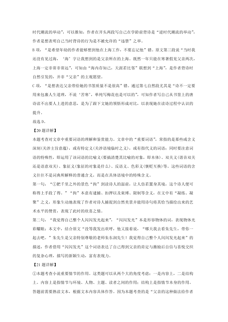 北京市房山区2020届高三语文二模试题（Word版附解析）