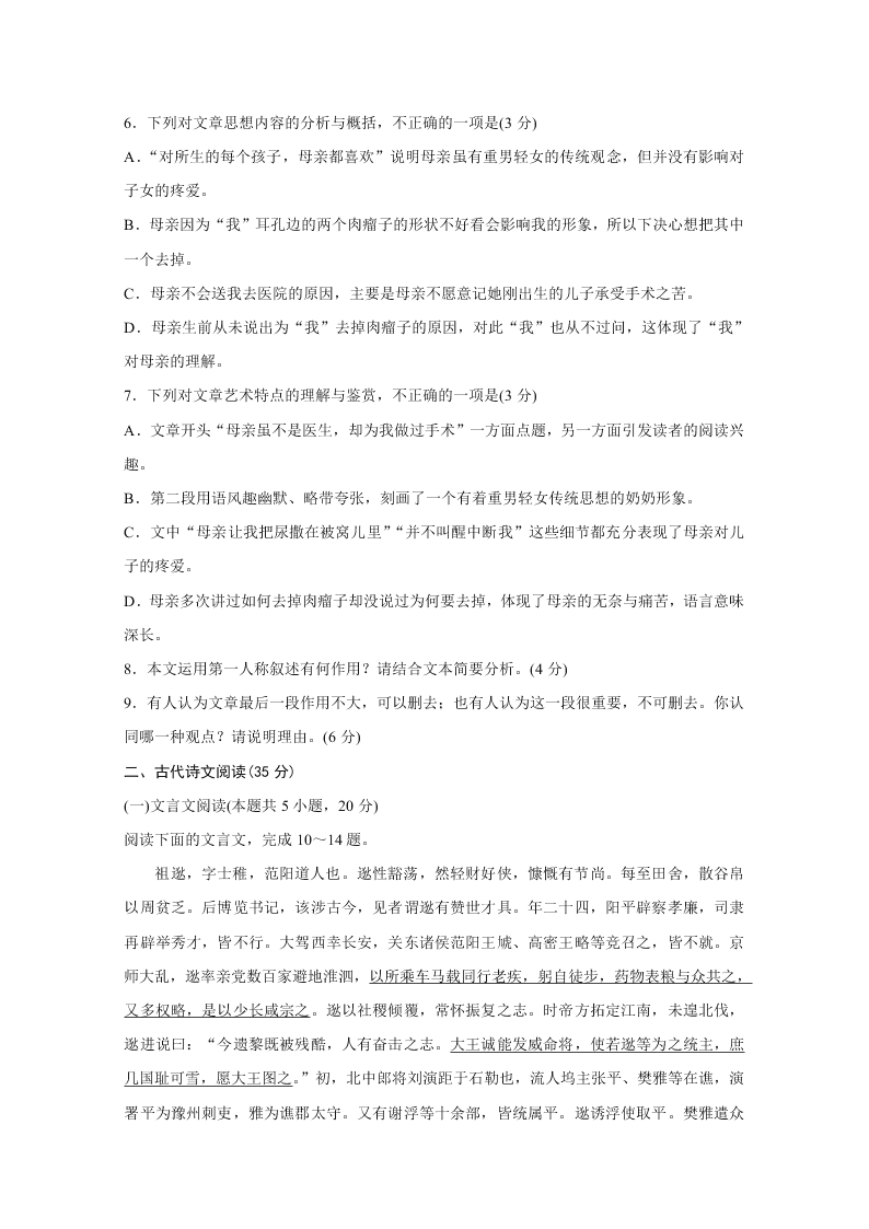 山东省滨州市2020届高三语文三模考试试题（Word版附答案）