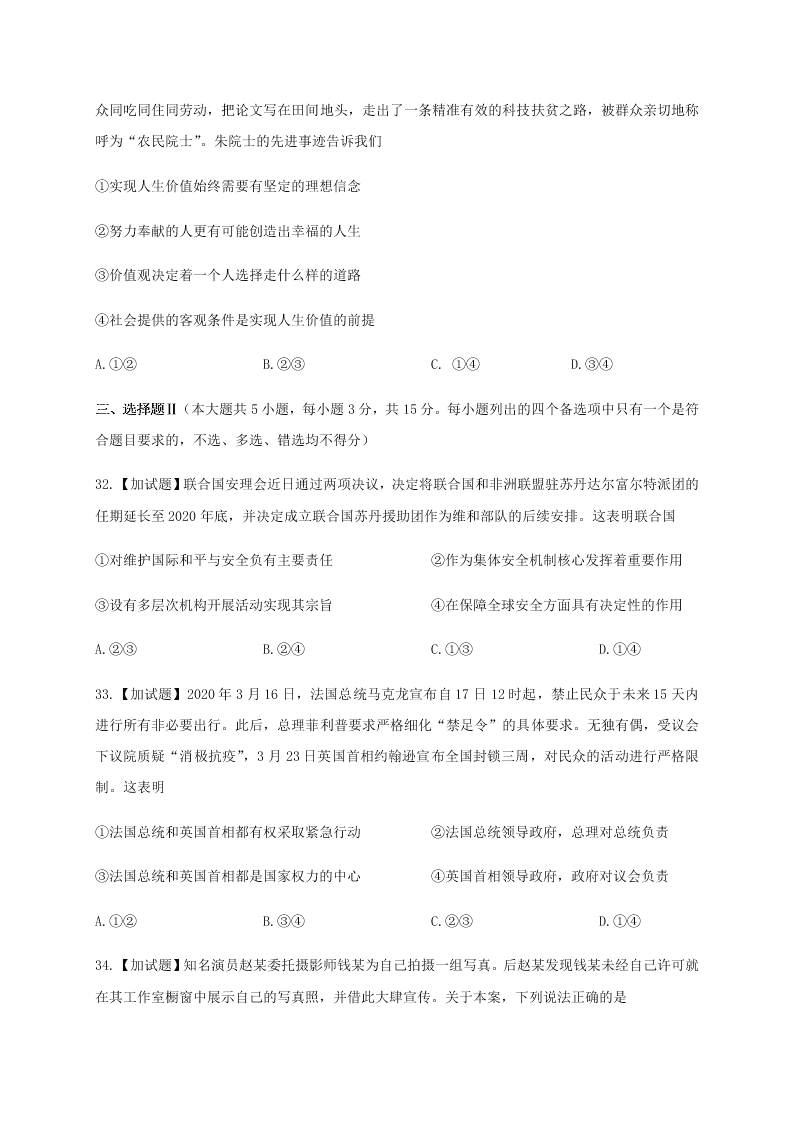 浙江省宁波市五校2020届高三政治适应性考试试题（Word版附答案）