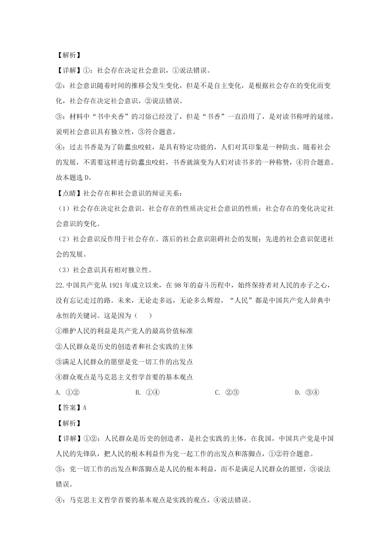 福建省龙岩市2019-2020高二政治上学期期末试题（Word版附解析）