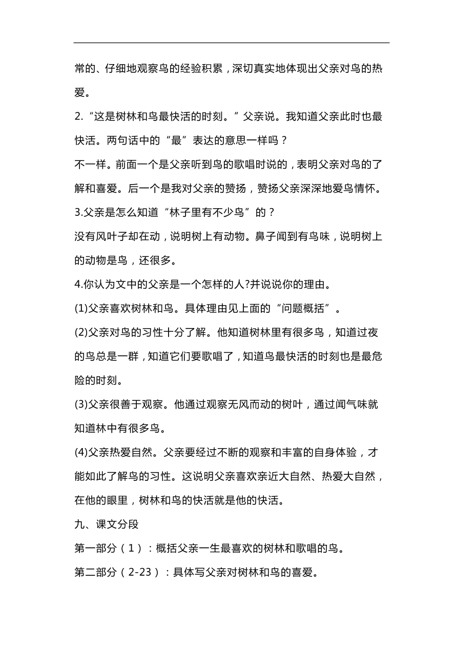 部编版三年级语文上册第七单元知识梳理填空（附答案）