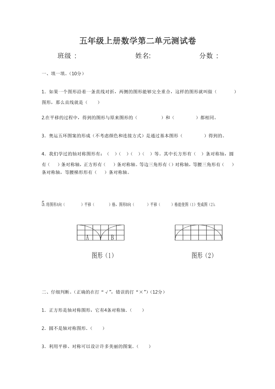 五年级上册数学第二单元测试卷