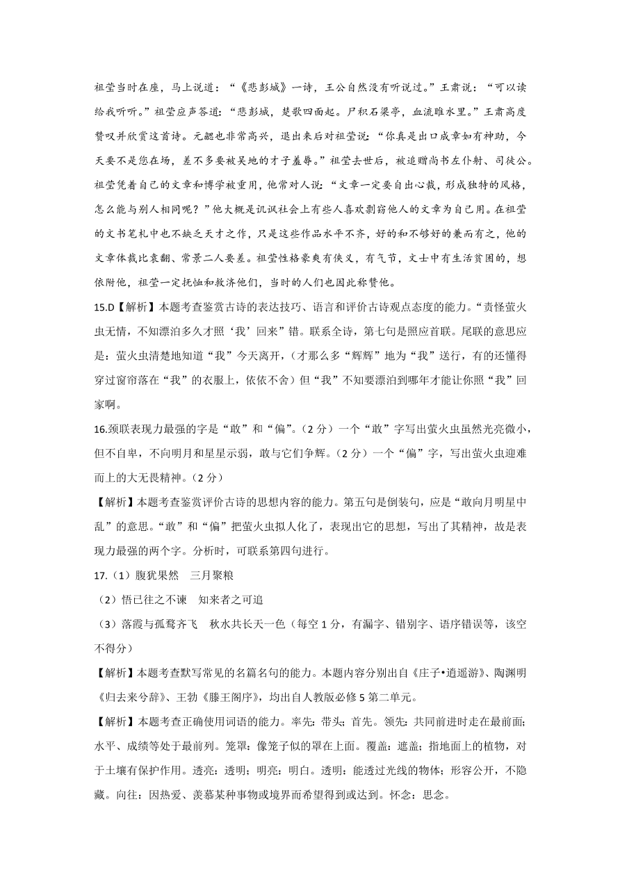 河北省2020-2021高二语文上学期第一次月考试卷（Word版附答案）