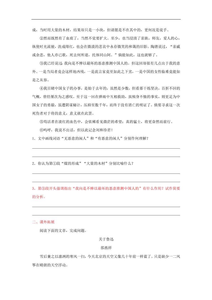 新人教版高中语文必修1每日一题分析作品结构概括作品主题含解析