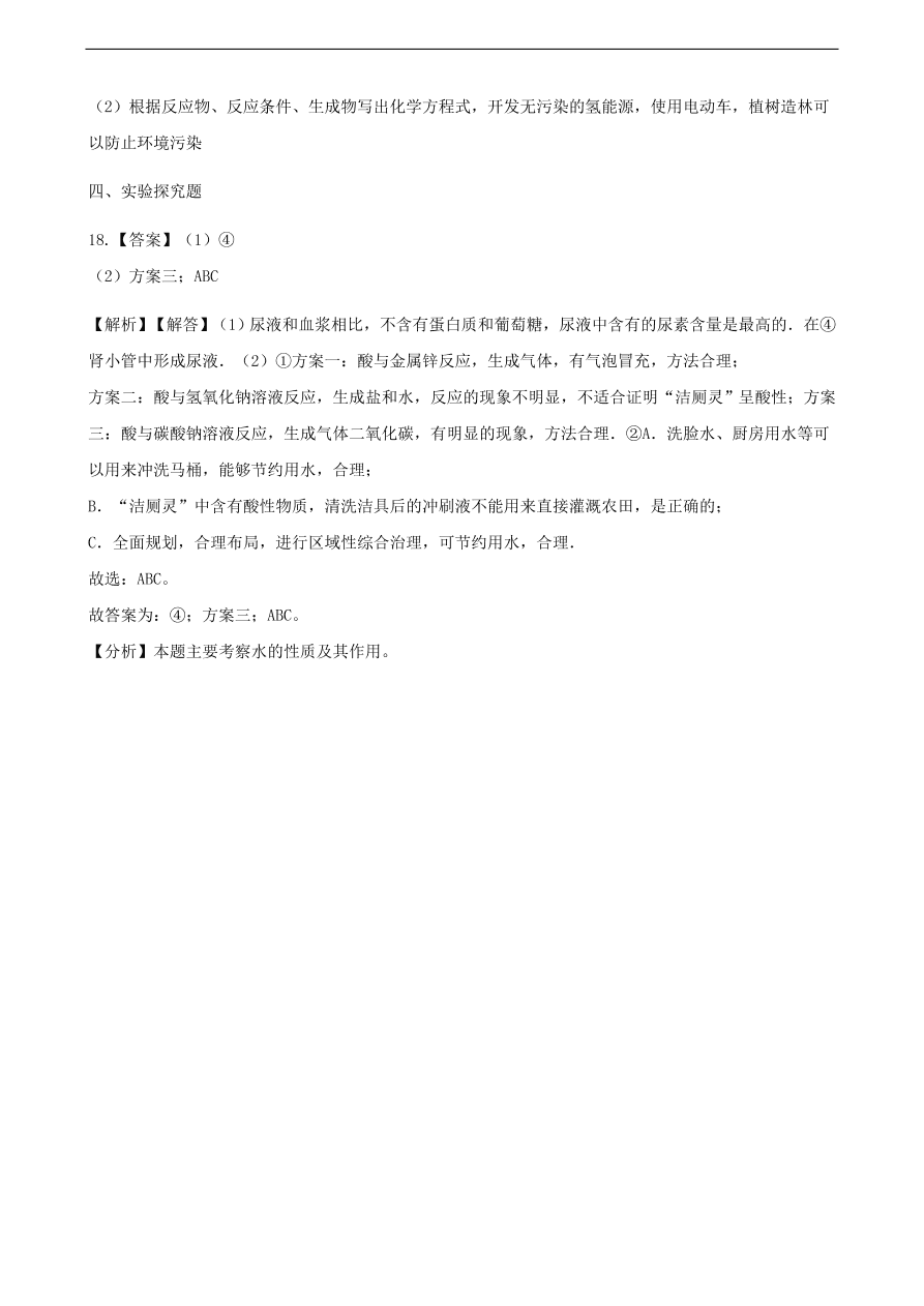 九年级化学下册专题复习 第十一单元化学与社会发展11.4化学与环境保护练习题