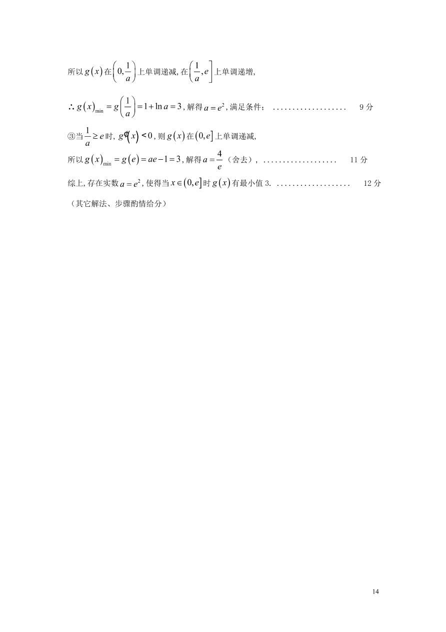 广东省云浮市郁南县蔡朝焜纪念中学2021届高三数学10月月考试题