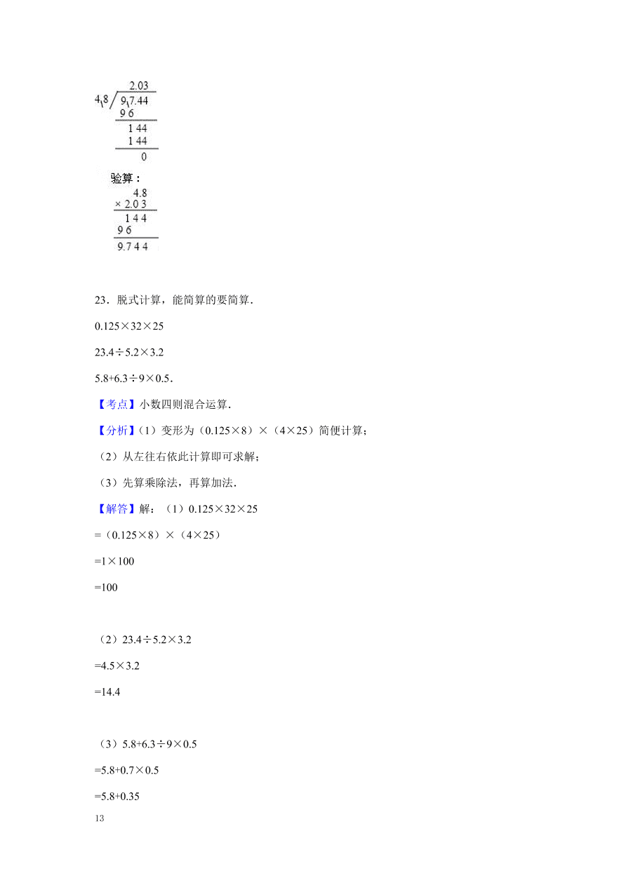 北师大版小学五年级上册数学期末测试卷二（附答案）