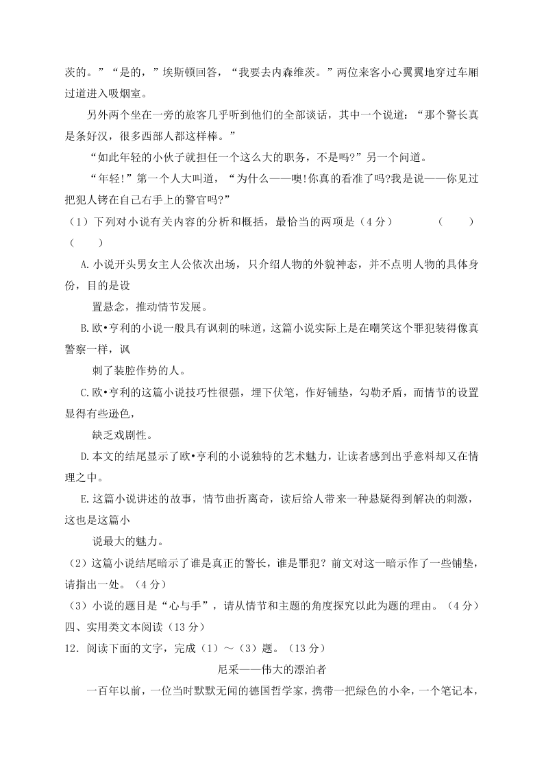 龙泉驿区一中高二上册12月月考语文试题及答案