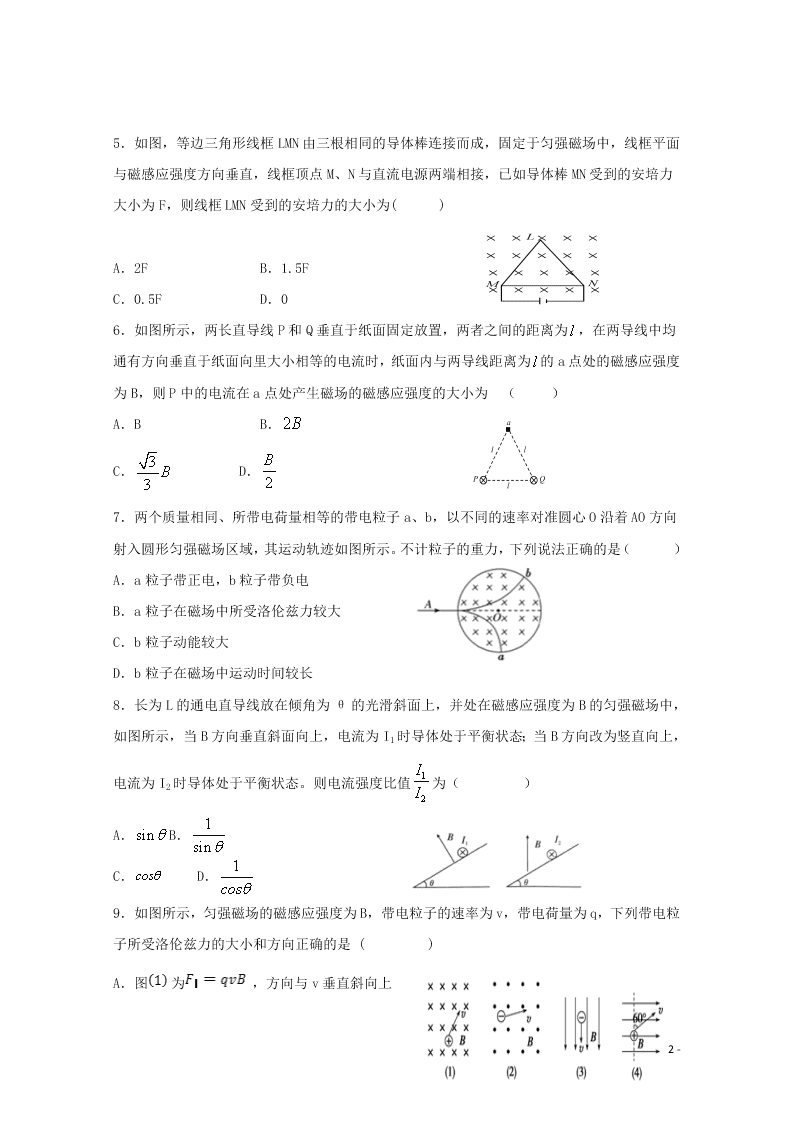 黑龙江省大兴安岭漠河县第一中学2020学年高二物理上学期第二次月考试题（含答案）