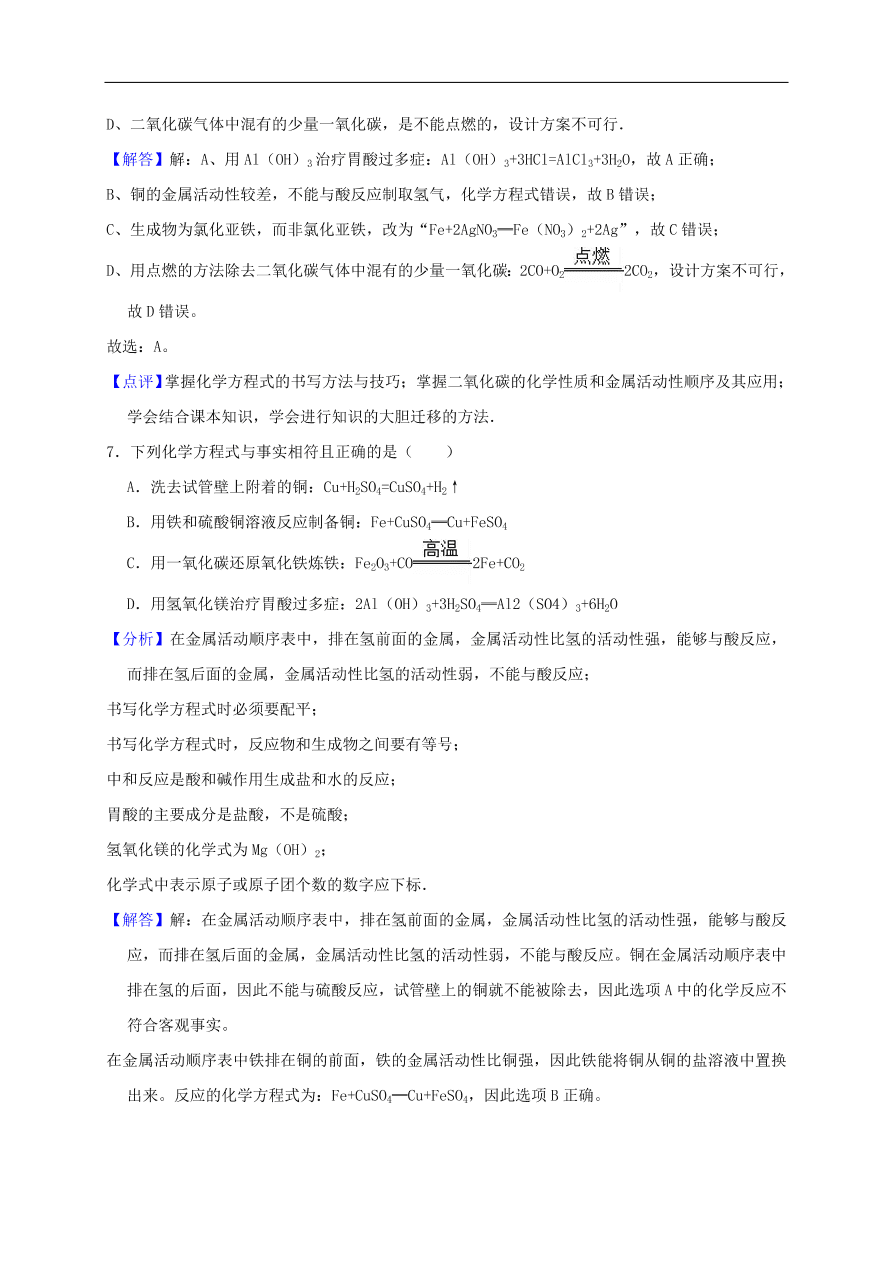 新人教版 九年级化学上册第五单元化学方程式测试卷含解析