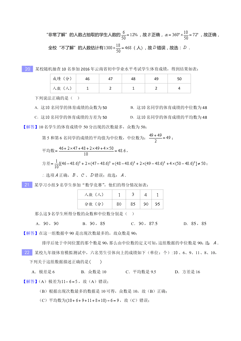 2020-2021年中考数学重难题型突破：选择填空专项突破