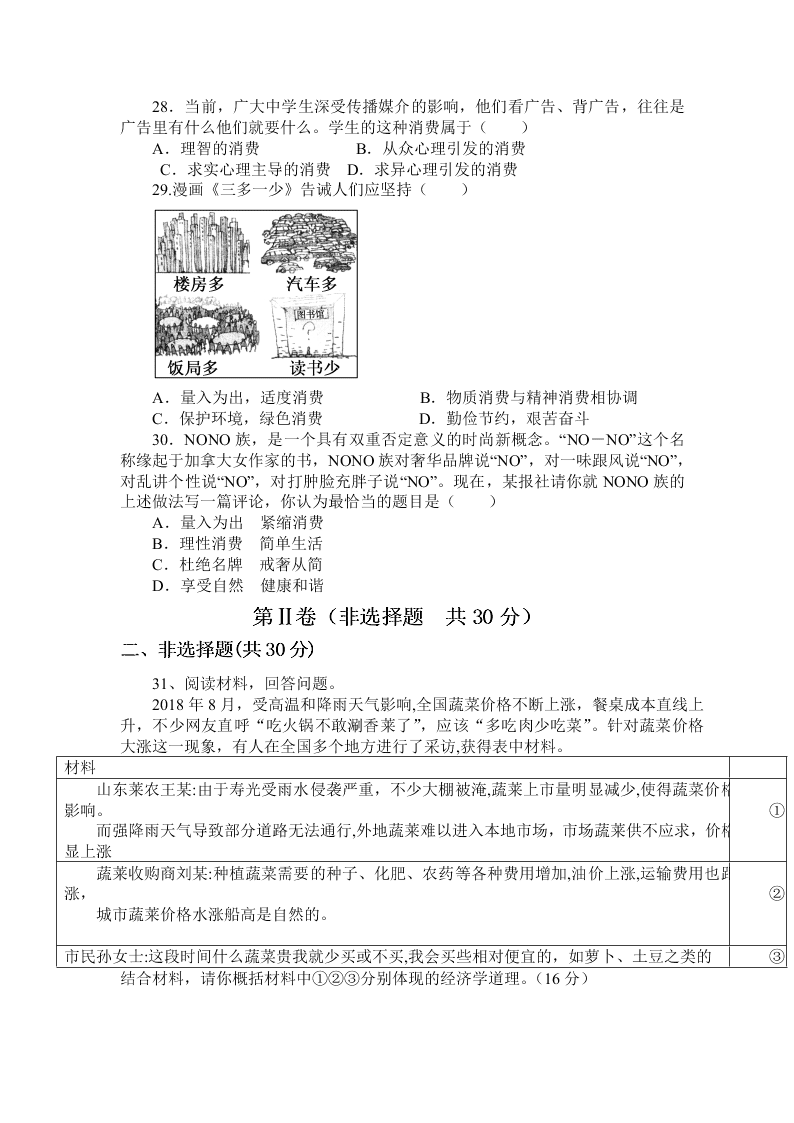 2021河北省唐山市第十一中学高一（上）政治9月月考试题