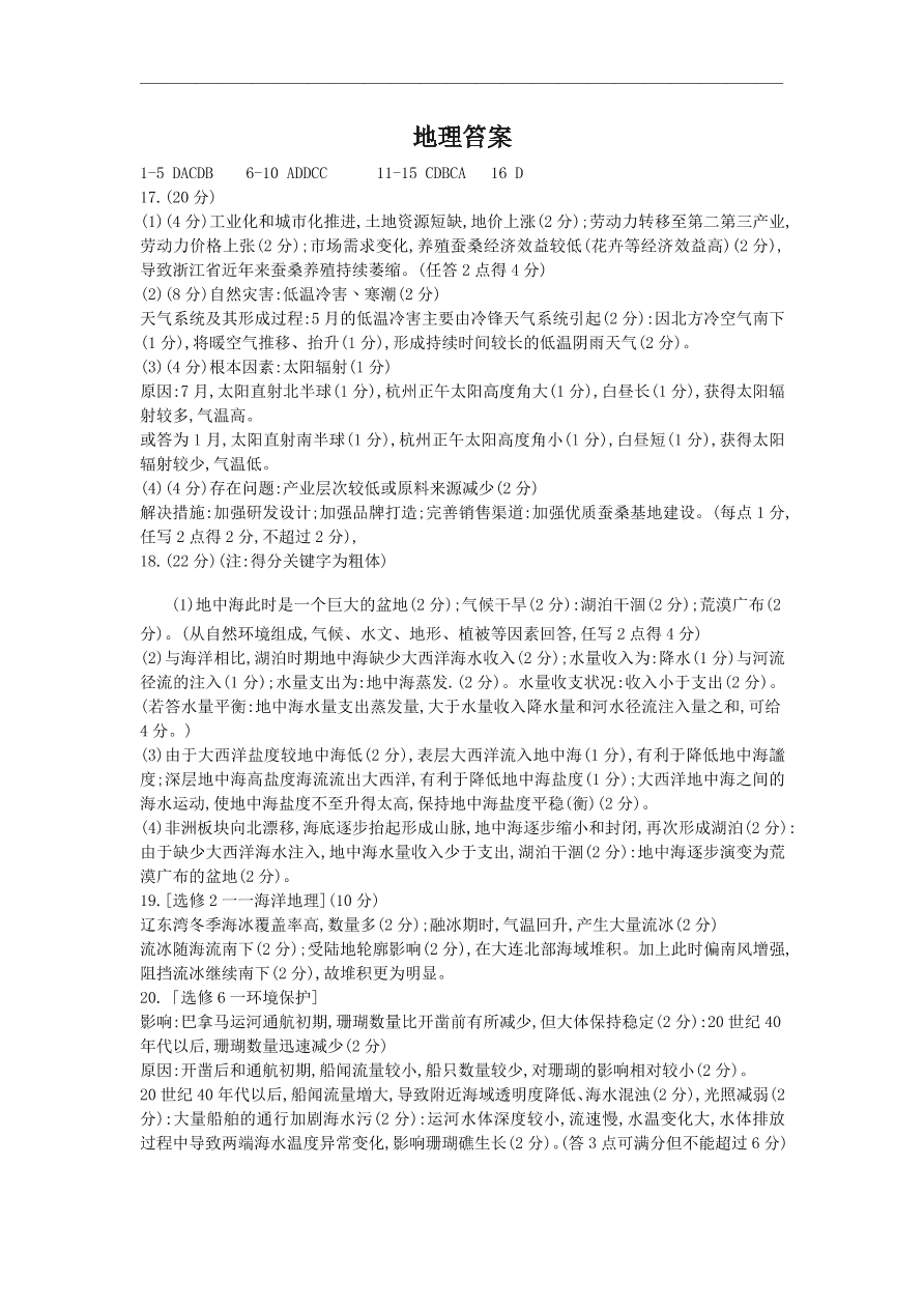 广东省2021届高三地理上学期第二次质量检测试题（附答案Word版）