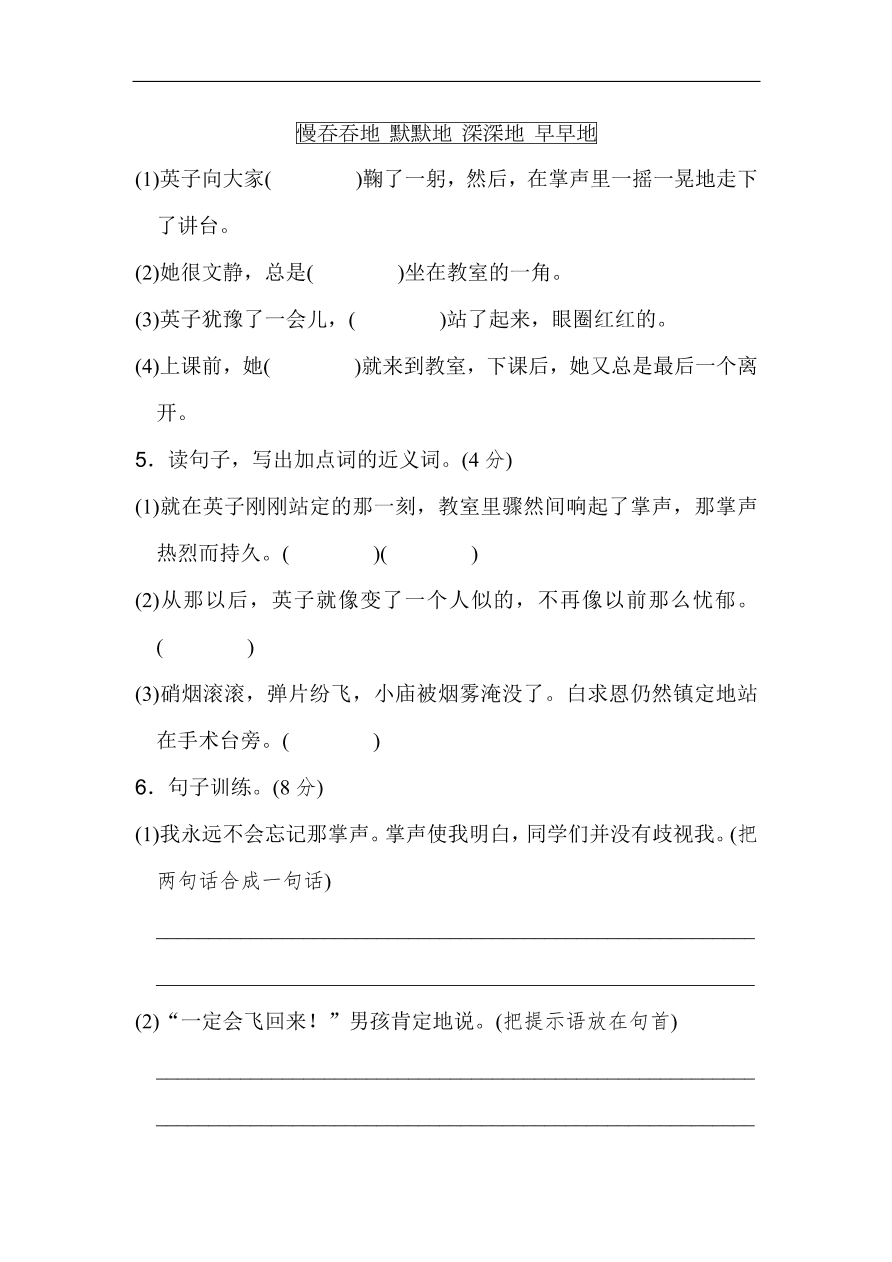 部编版三年级语文上册第八单元《美好品质》达标测试卷及答案1