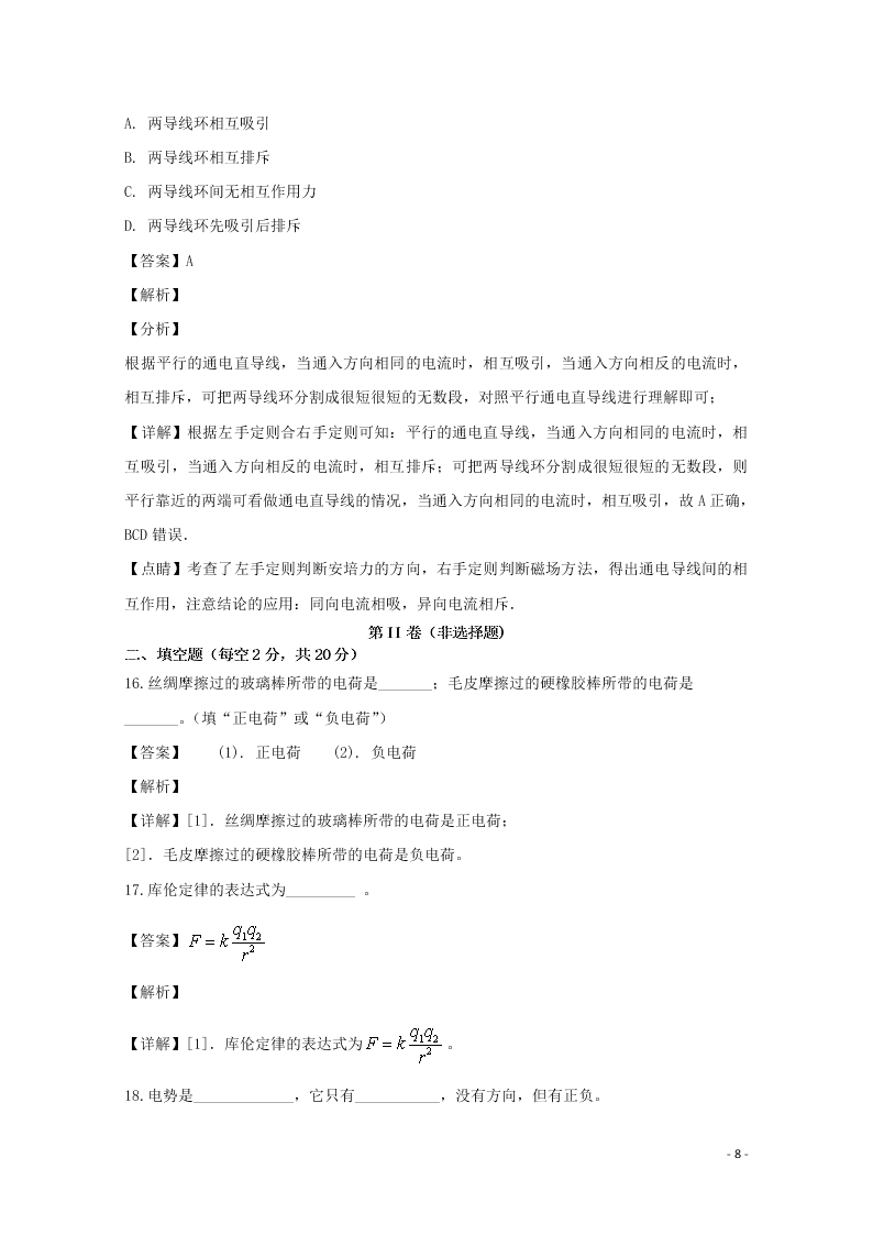 新疆巴楚县第一中学2020学年高二物理上学期期末考试试题（含解析）